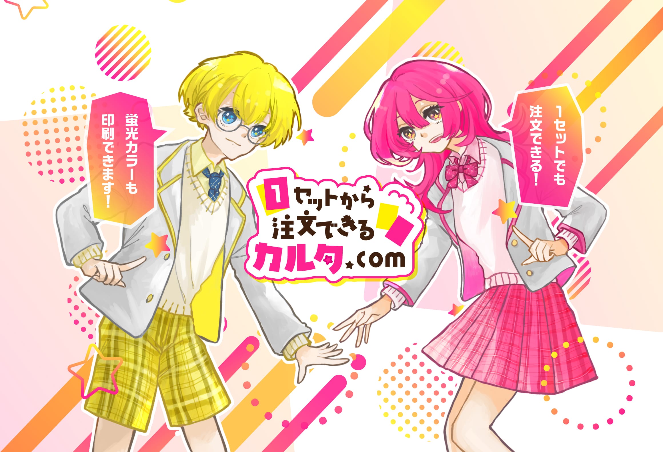 イチカル メインビジュアル